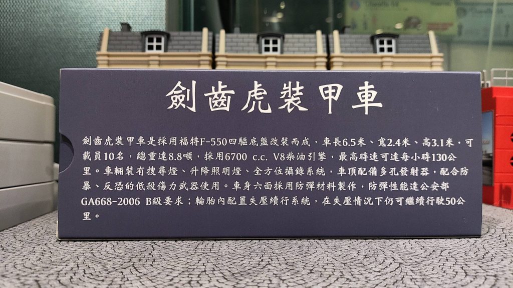 ARTOYS Hong Kong Police Force's Armoured Sabertooth  劍齒虎