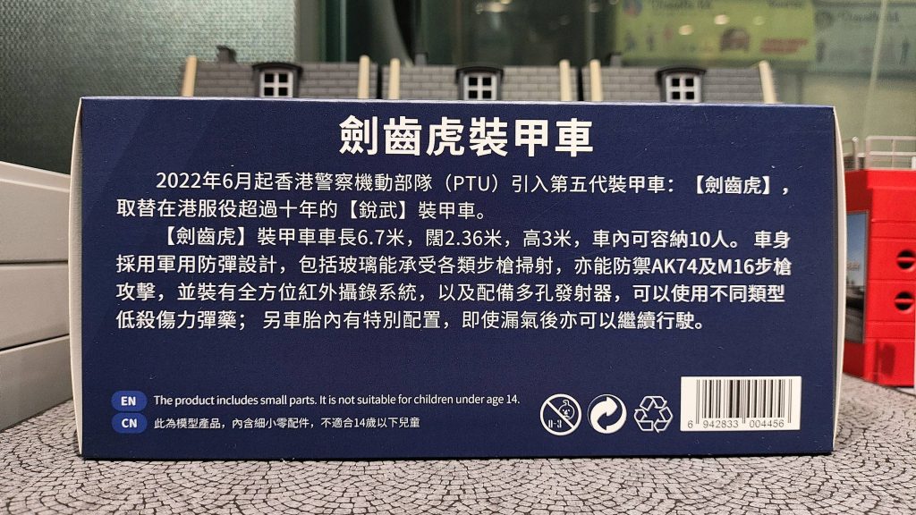 ARTOYS Hong Kong Police Force's Armoured Sabertooth  劍齒虎