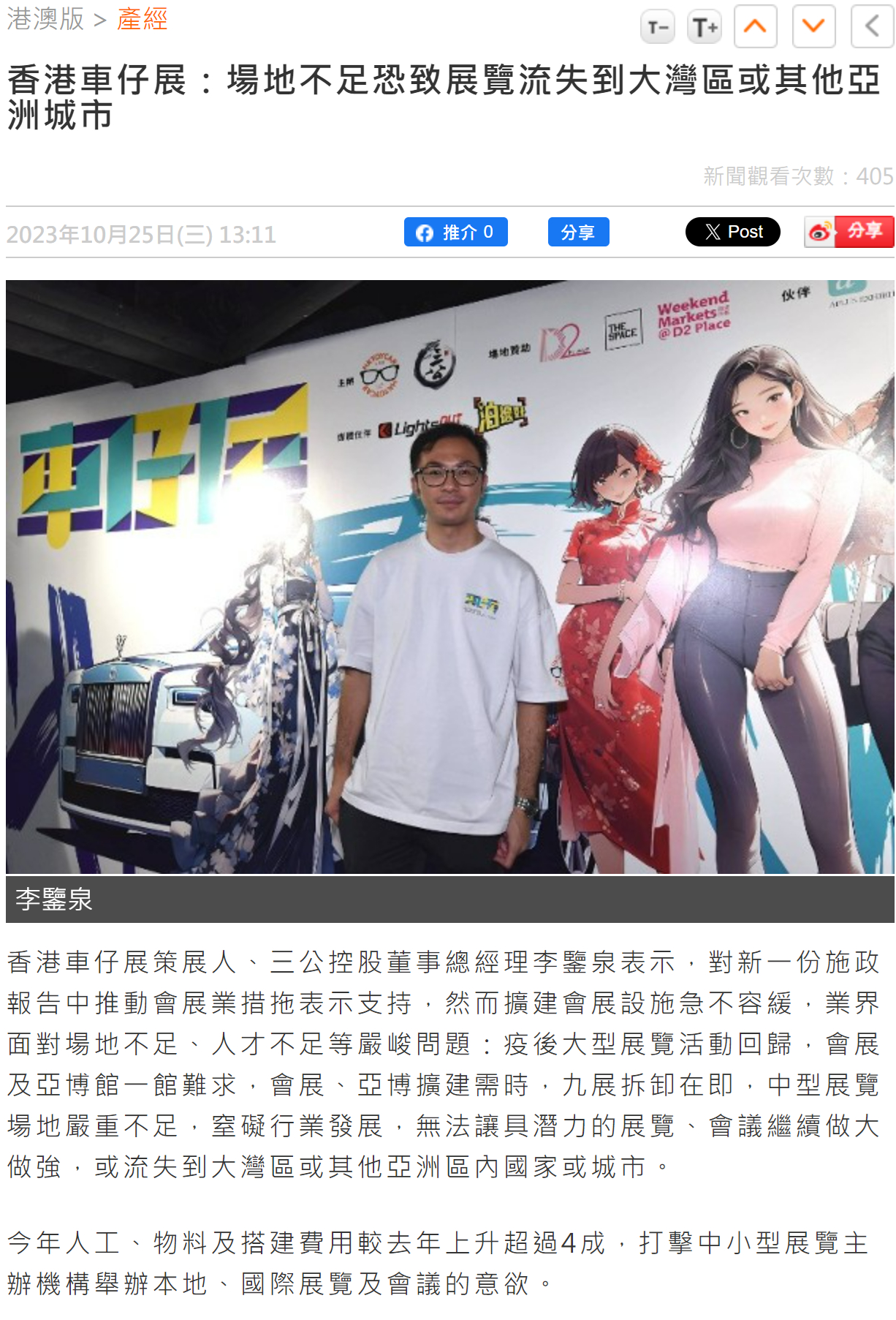 香港車仔展：場地不足恐致展覽流失到大灣區或其他亞洲城市