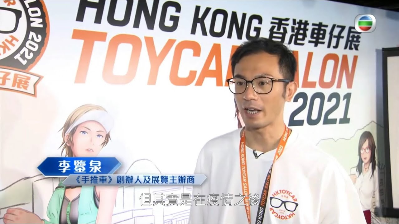 香港車仔展2021