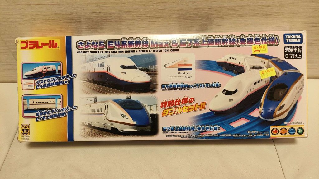 Playrail Goodbye Series E4 MAX Last Run Edition