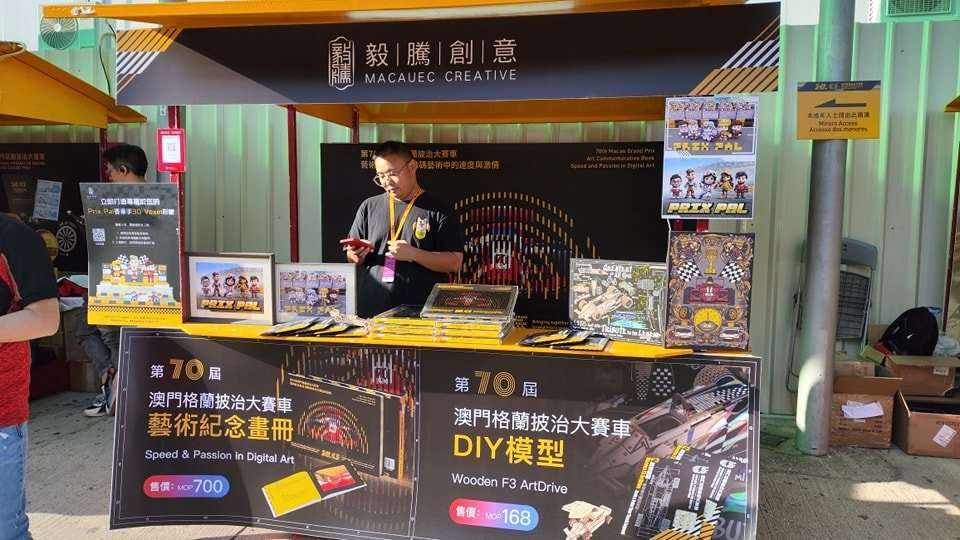 澳門格蘭披治大賽車