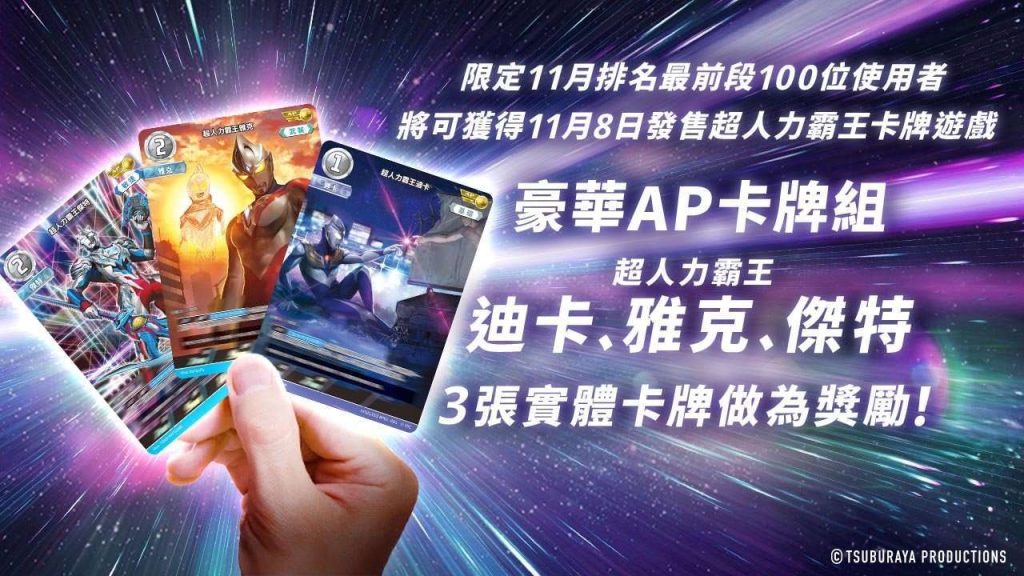 超人力霸王卡牌