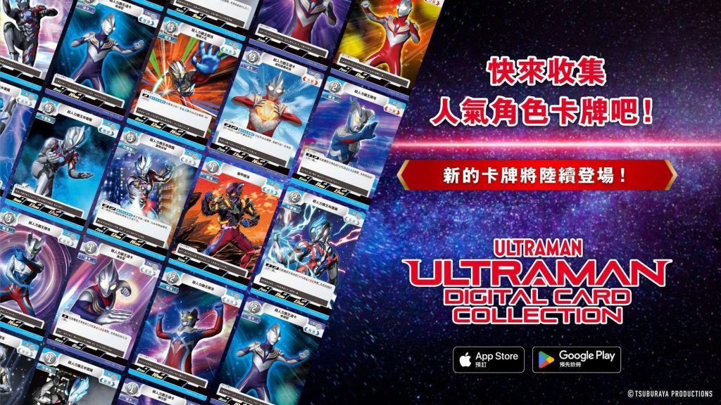 超人力霸王卡牌