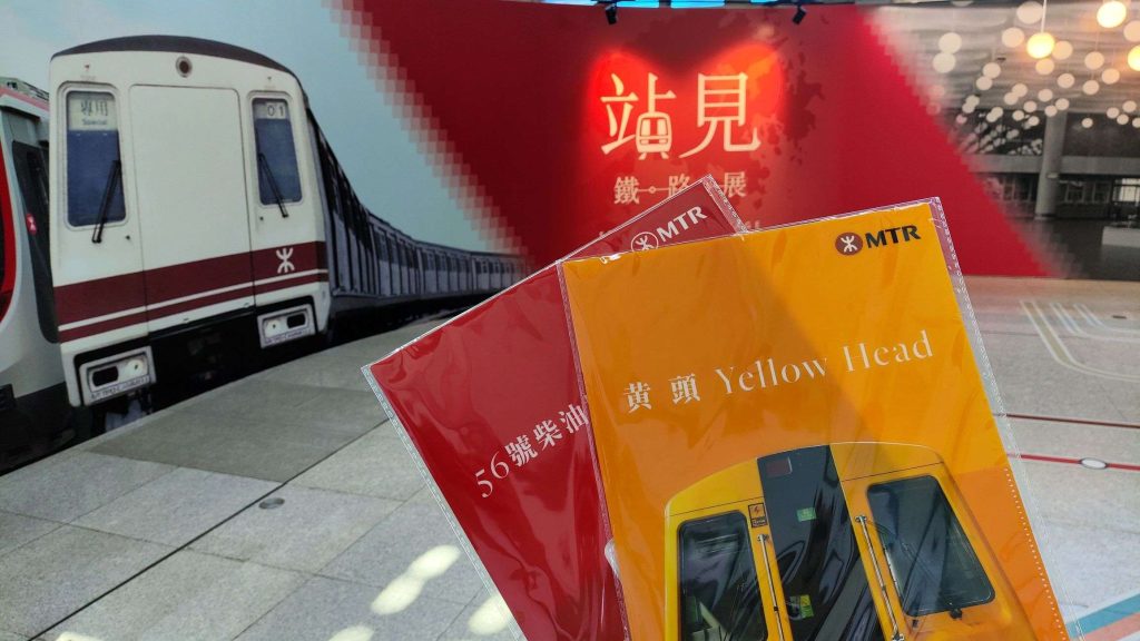 「站見」鐵路展