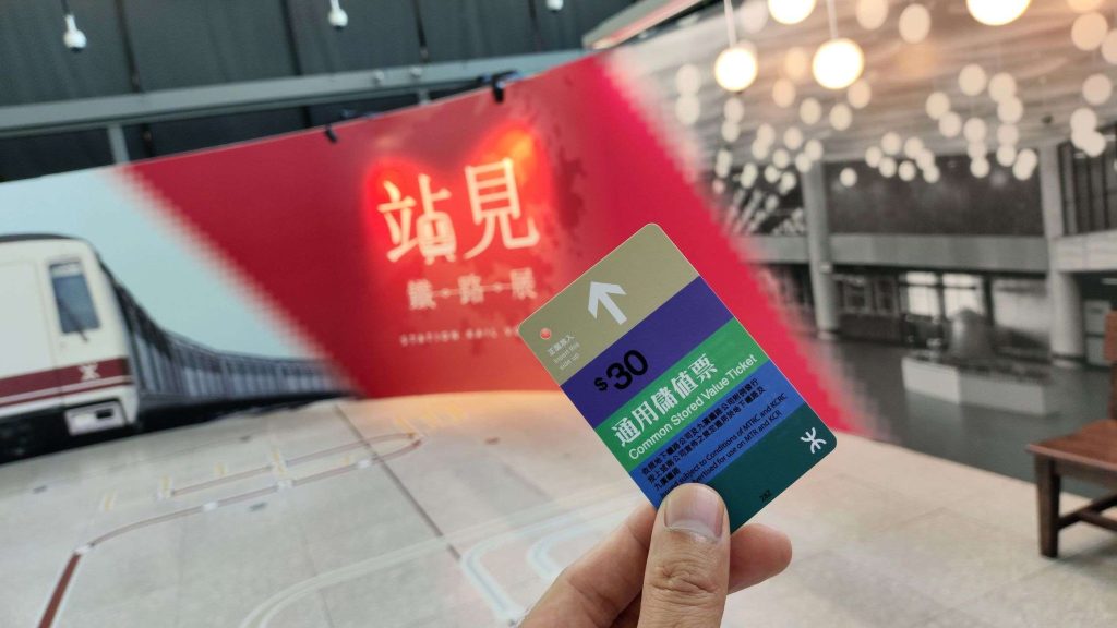 「站見」鐵路展