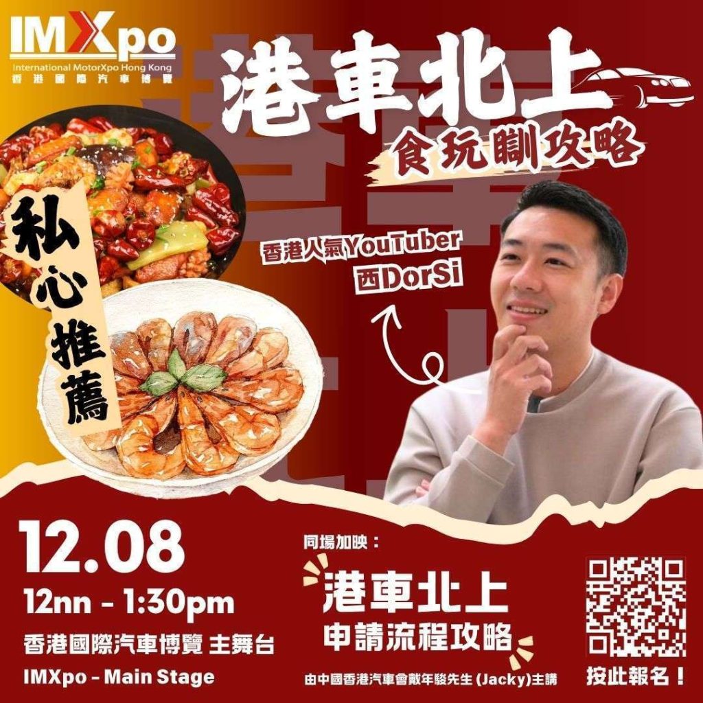 香港國際汽車博覽IMXpo