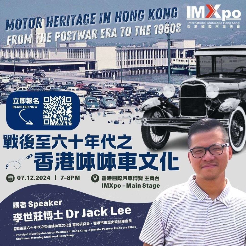 香港國際汽車博覽IMXpo