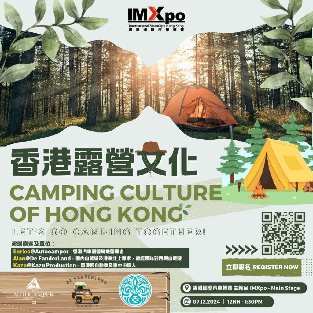 香港國際汽車博覽IMXpo