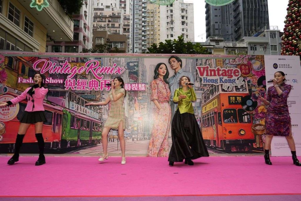 Vintage Remix - 與經典再造時裝騷
