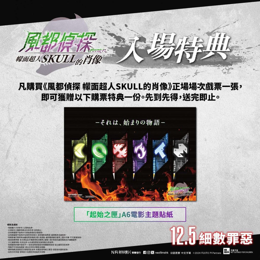 風都偵探 幪面超人SKULL的肖像