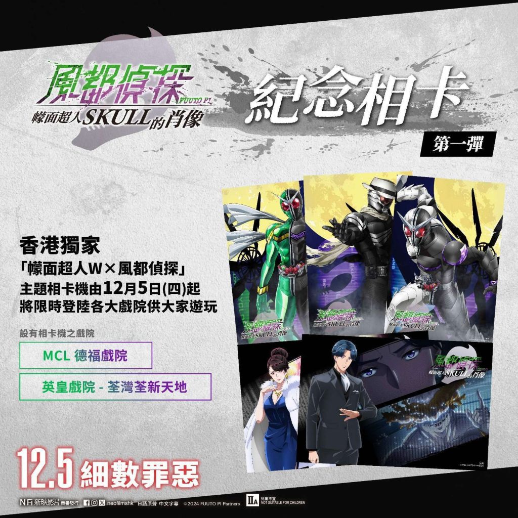 風都偵探 幪面超人SKULL的肖像