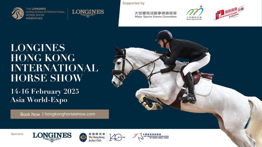 浪琴香港國際馬術盛典