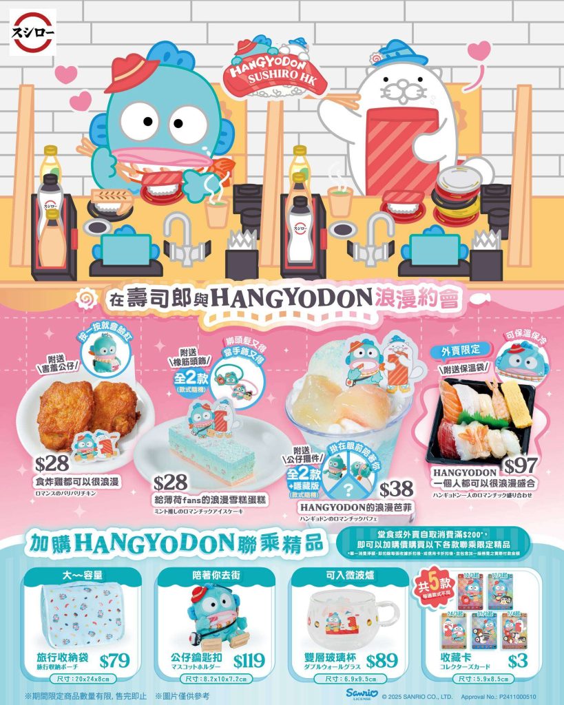 香港壽司郎首度聯乘SANRIO人氣角色HANGYODON