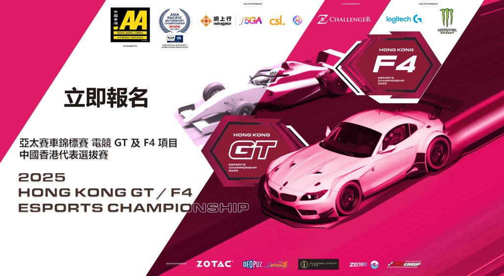 2025亞太賽車錦標賽