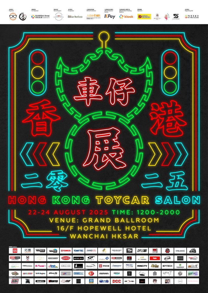 Hong Kong Toycar Salon 2025