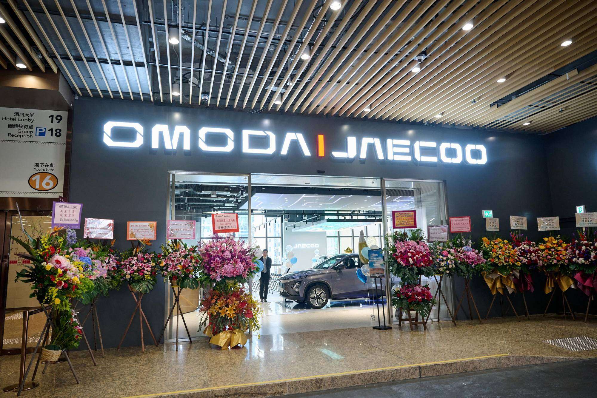 OMODA & JAECOO 合和商場陳列室震撼開幕