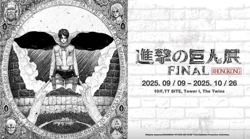 進擊的巨人展FINAL ver. HONG KONG