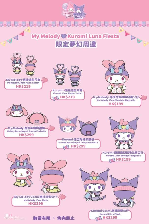 My Melody ❤ Kuromi Luna Fiesta夢幻周邊快閃店