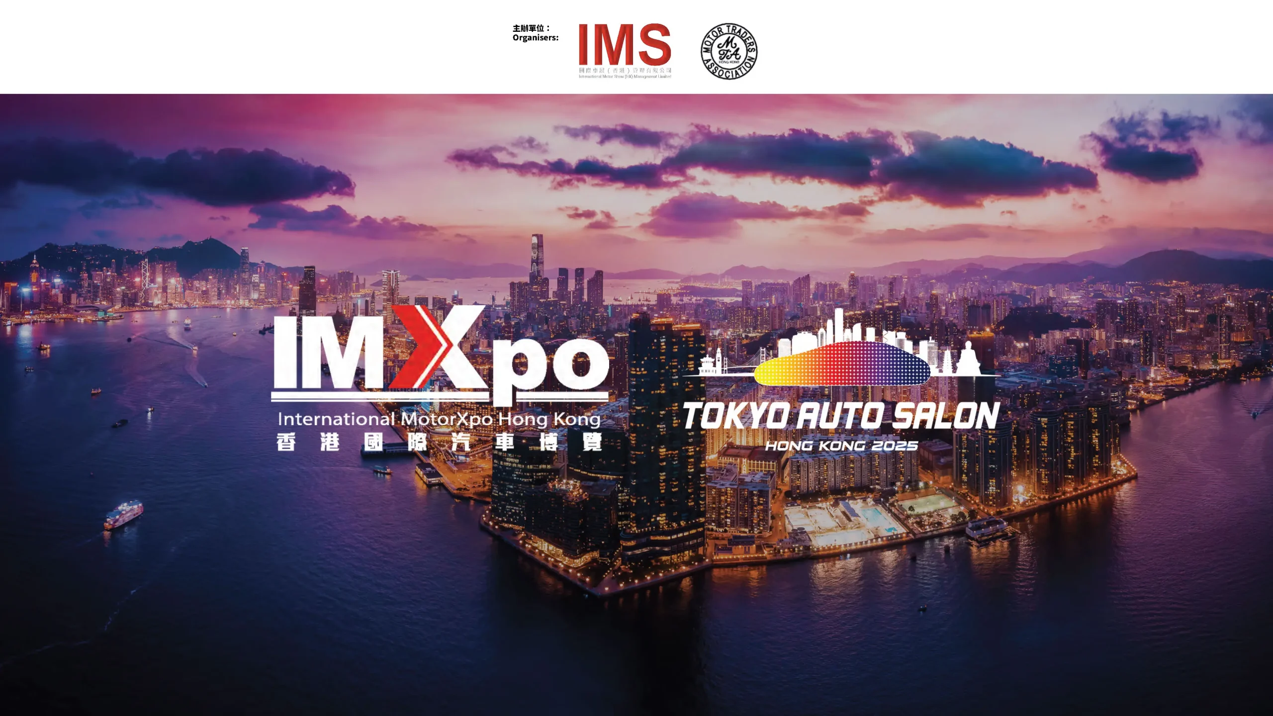 東京改裝車展香港2025