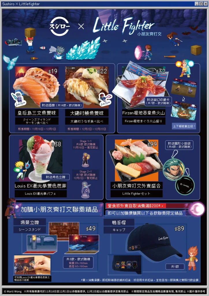 壽司郎首度聯乘港產經典格鬥遊戲《Little Fighter小朋友齊打交》