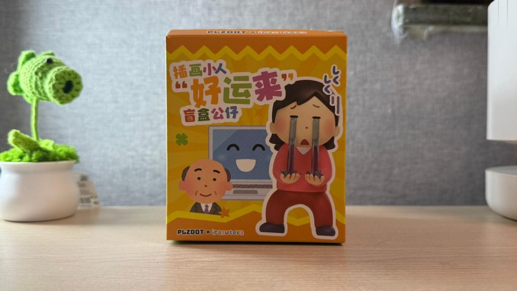 Irasutoya插畫屋出盲盒?PLZDOT將這些 2D 平面插畫立體化,又會碰撞出不一樣的火花嗎?