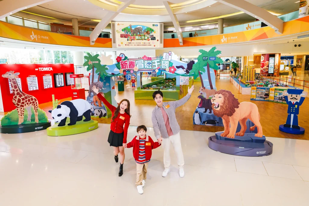 D‧PARK x TAKARA TOMY 新春冒險王國