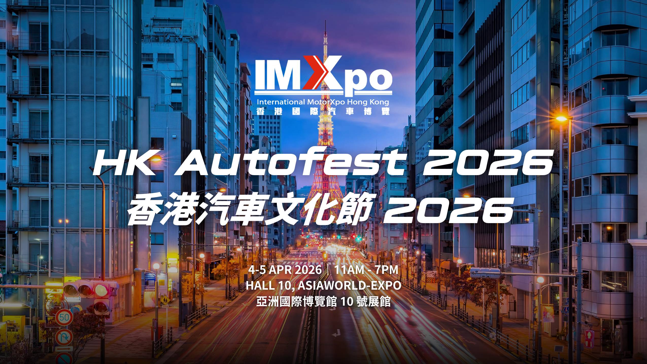 HK Autofest 2026