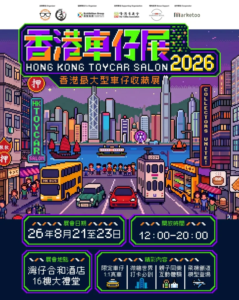 Hong Kong Toycar Salon 2026