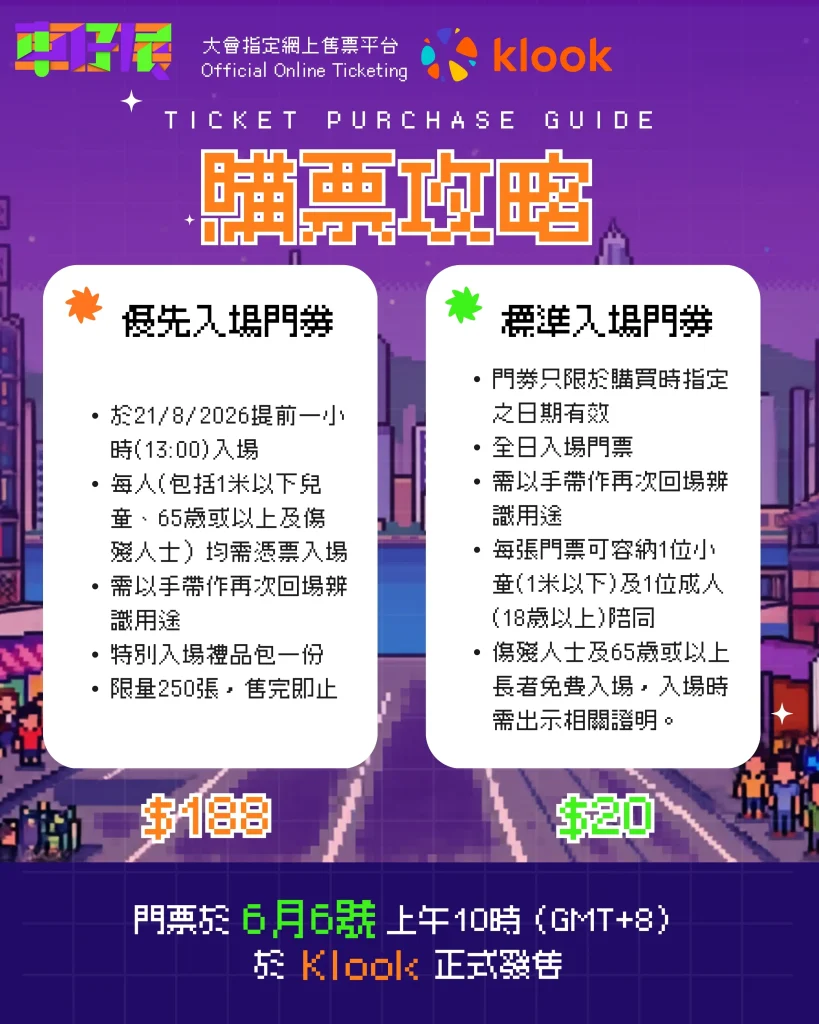 香港車仔展2026