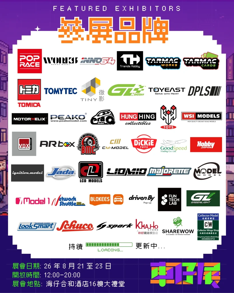 Hong Kong Toycar Salon 2026