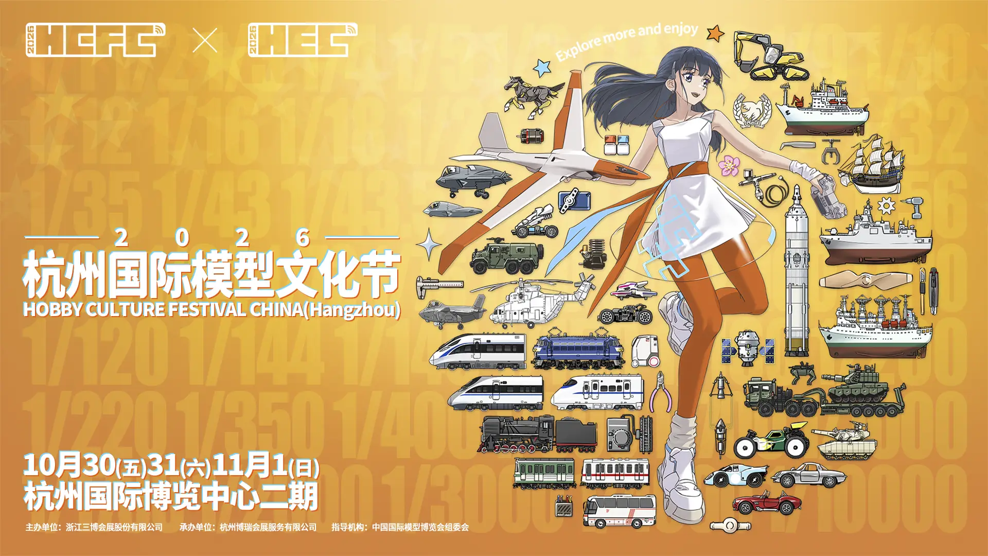 HCFC杭州模型節